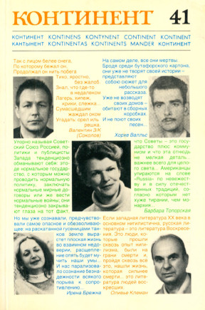 cover: Континент. №  41