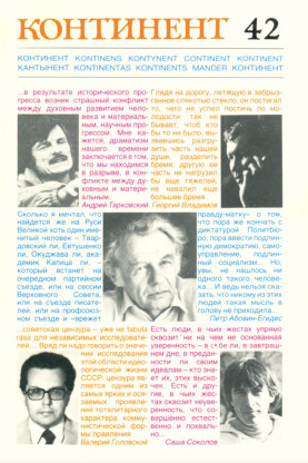 cover: Континент. №  42