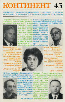 Континент (журнал)