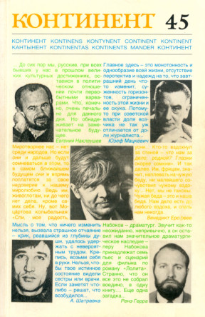 cover: Континент. №  45
