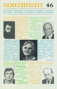 cover: Континент. №  46