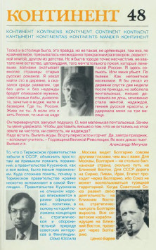cover: Континент. №  48
