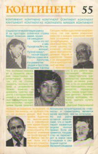 Континент (журнал)