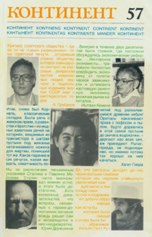 cover: Континент. №  57