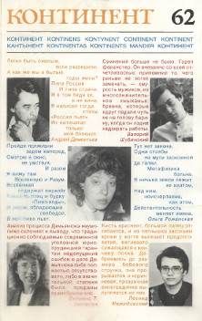 Континент (журнал)