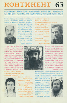 cover: Континент. №  63