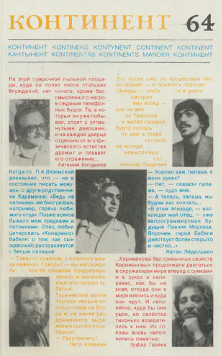 cover: Континент. №  64