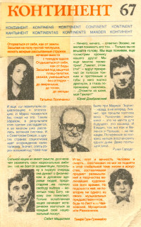 cover: Континент. №  67
