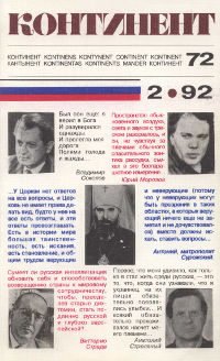 cover: Континент. №  72