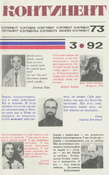 cover: Континент. №  73