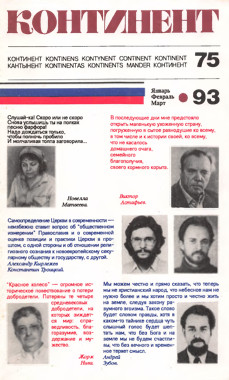Континент (журнал)