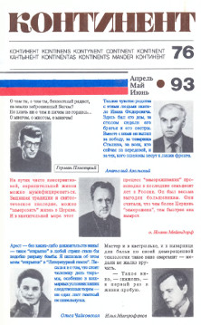 cover: Континент. № 76