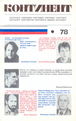 cover: Континент. №  78