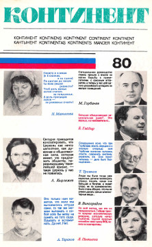 cover: Континент. № 80