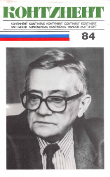 Континент (журнал)