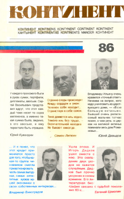 cover: Континент. №  86