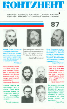 Континент (журнал)