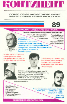 Континент. №  89