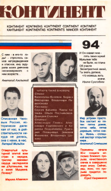  Континент. №  94