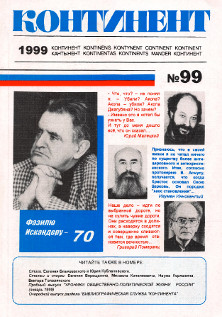 Континент (журнал)
