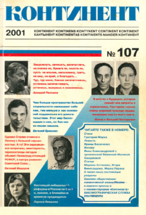 Континент (журнал)