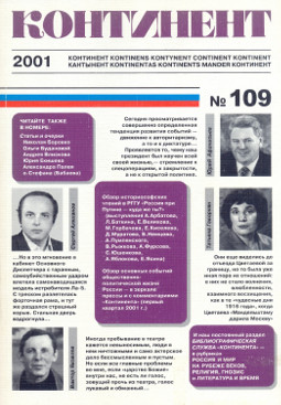 cover: Континент. № 109