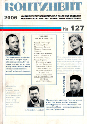 cover: Континент. № 127