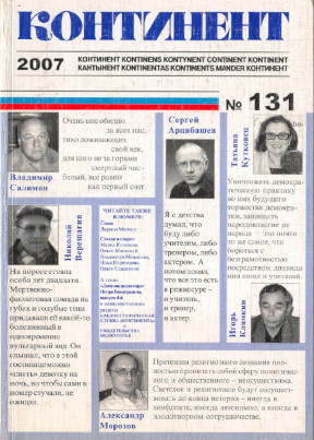 Континент (журнал)