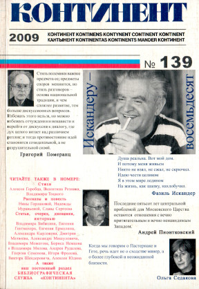 Континент (журнал)