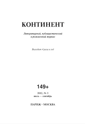 cover: Континент. № 149+