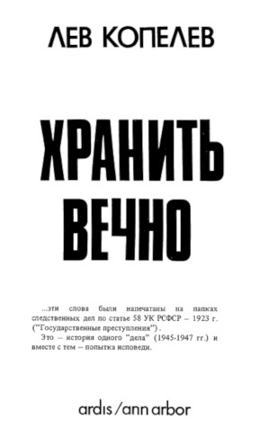 cover: Хранить вечно