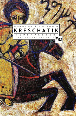 cover: Крещатик. № 82