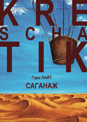 Лайт Саганаж