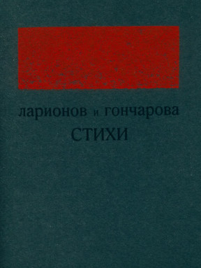 cover: Стихи