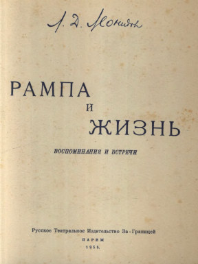 cover: Рампа и жизнь