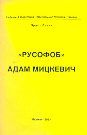cover: „Русофоб“ Адам Мицкевич