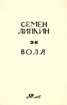 cover: Воля