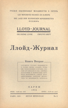  Ллойд-Журнал. Книга 2