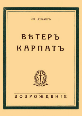 cover: Ветер Карпат
