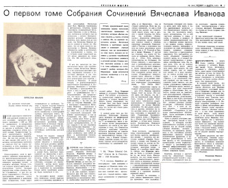 cover: О первом томе Собрания Сочинений Вячеслава Иванова