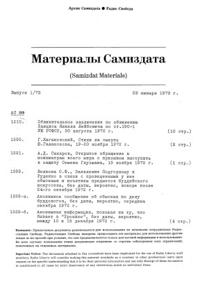 Материалы самиздата. Радио Свобода (Мюнхен, 1971—1990)