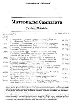 Материалы самиздата. Радио Свобода (Мюнхен, 1971—1990)