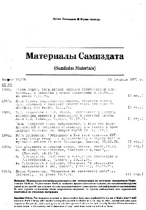  Материалы самиздата. 1975. №  8