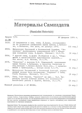 Материалы самиздата. Радио Свобода (Мюнхен, 1971—1990)
