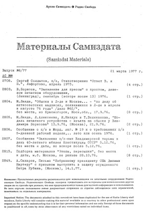 cover: Материалы самиздата. 1977. №  8