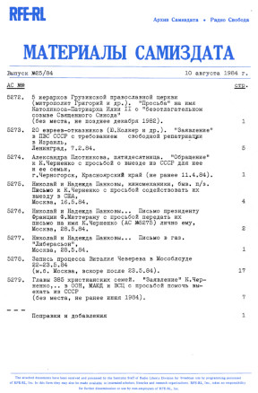 cover: Материалы самиздата. 1984. № 25