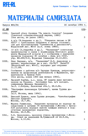 cover: Материалы самиздата. 1984. № 34