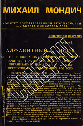 Мондич Смерш (Год в стане врага)