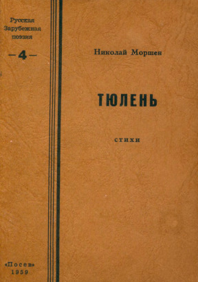 Тюлень