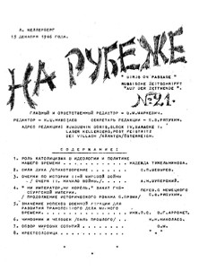  На рубеже. № 21